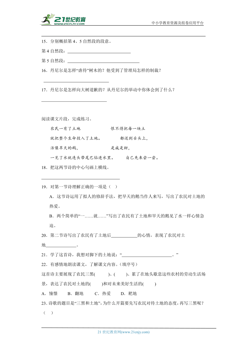 统编版六年级上册语文第六单元阅读专题训练（含答案）