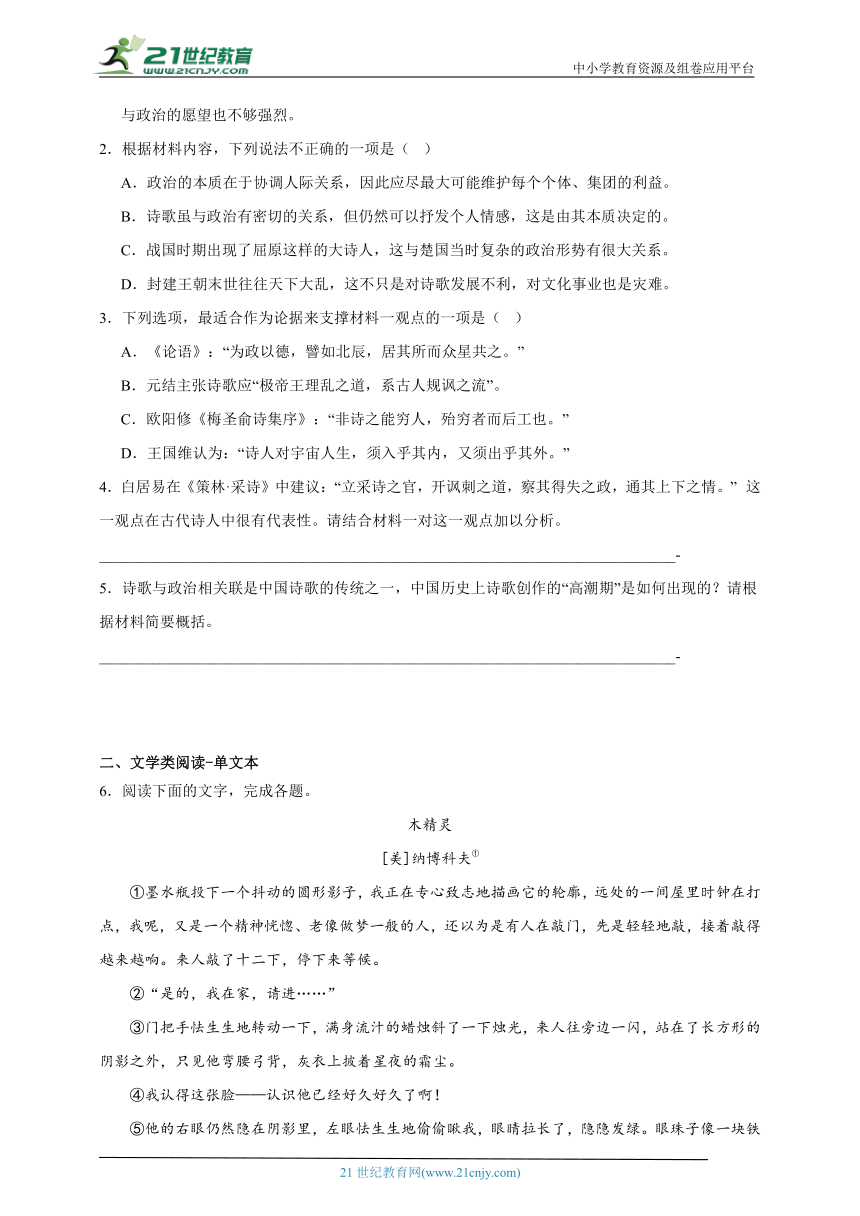 语文高二上学期统编版期末常考易错检测卷（二）（含解析）