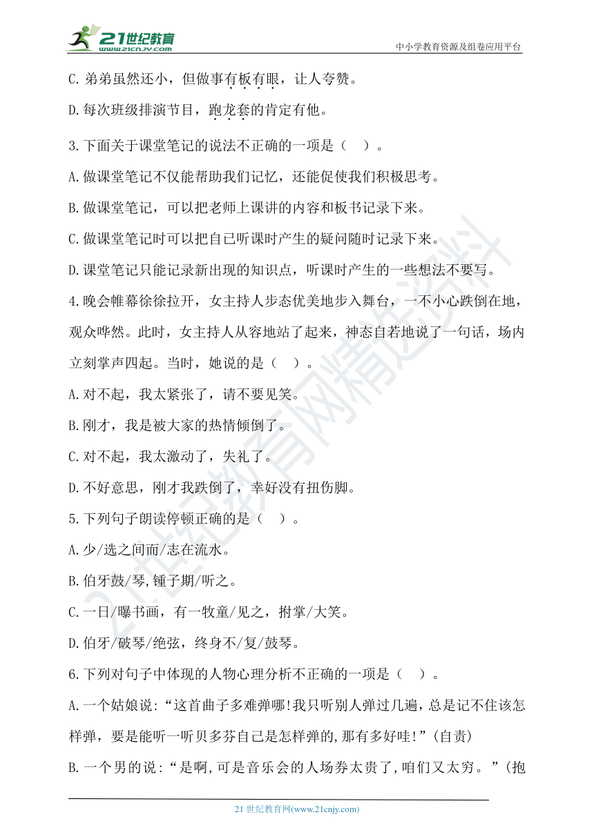 【提优训练】最新统编六年级语文上册第七单元试卷2（含答案）