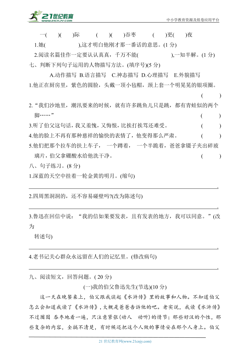 统编版六年级语文上册第八单元质量达标检测卷（含答案）