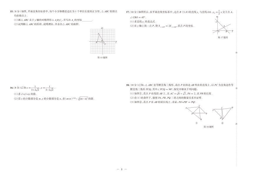 成都石室联中考试真卷（八年级数学上期中）PDF版，含答案