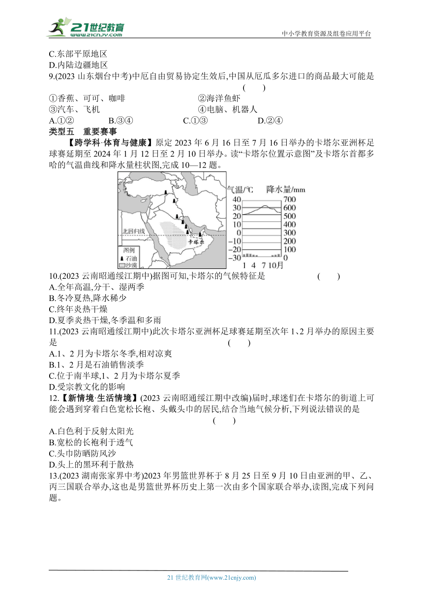 七年级下册--专项素养综合检测（六）时政地理（含解析）