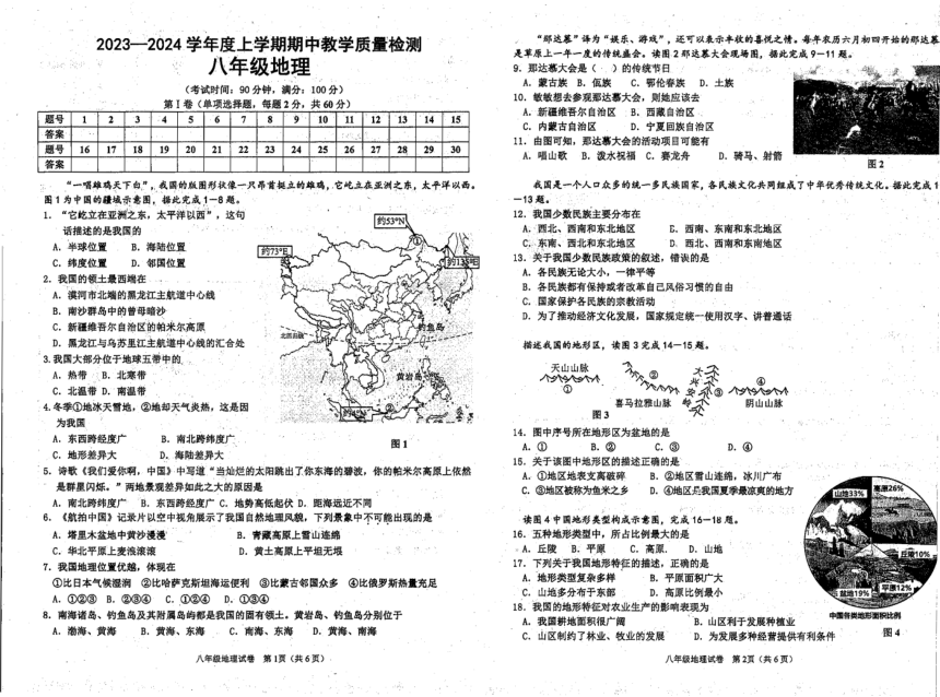 广西贺州市富川瑶族自治县第三中学2023-2024学年上学期期中八年级地理试题（PDF版无答案）