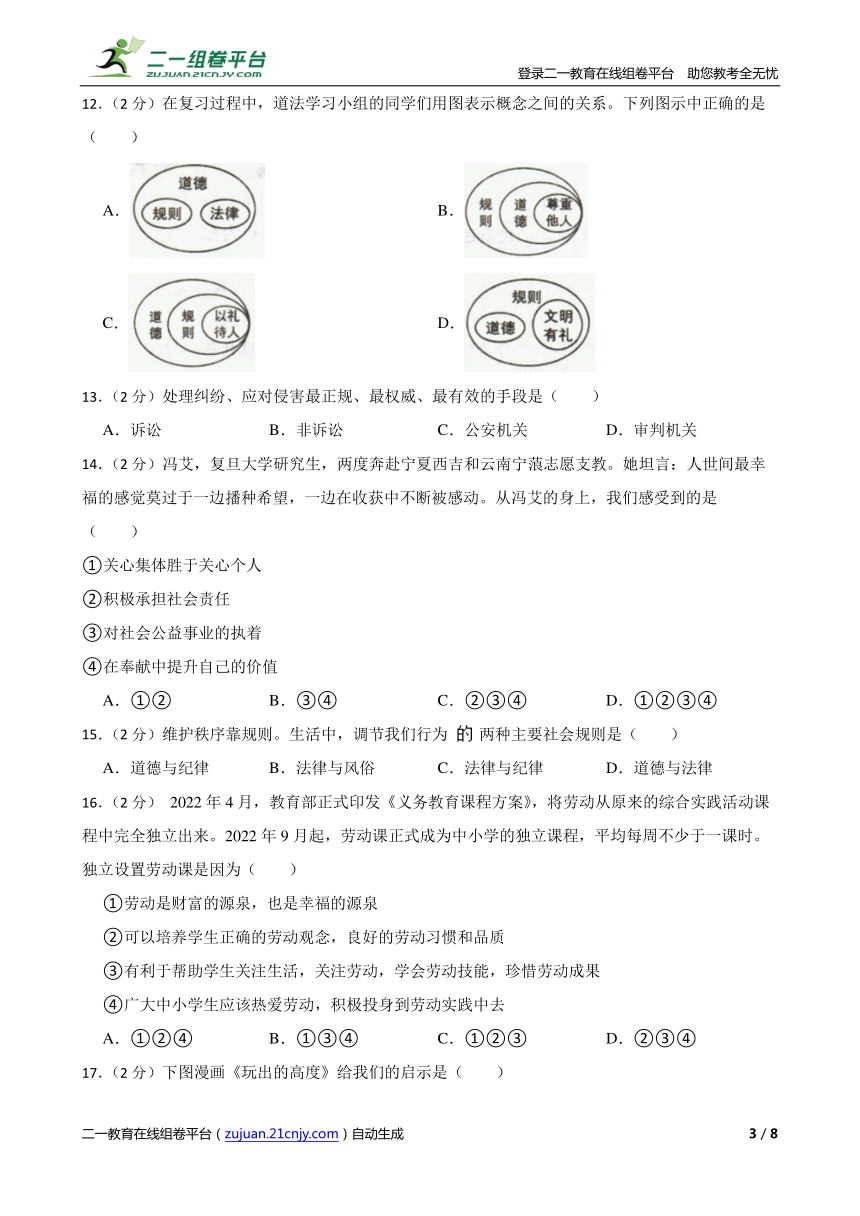 2023-2024学年第一学期甘肃省武威市凉州区八年级道德与法治期末模拟试卷（一）（含答案）