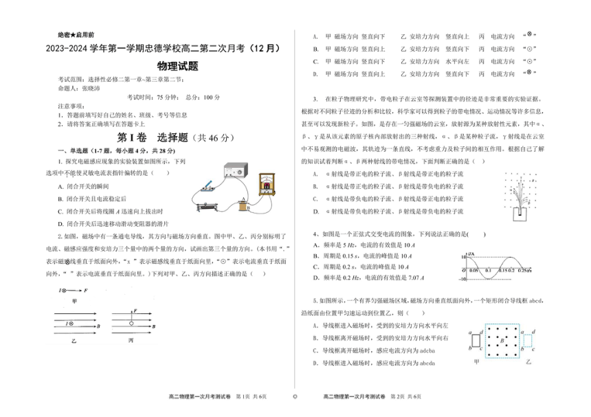 河北省沧州市肃宁县忠德学校高中有限公司2023-2024学年高二上学期第二次月考物理试题（PDF版无答案）