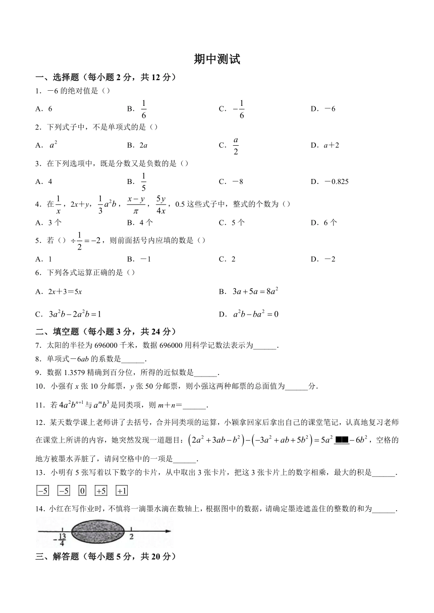 吉林省松原市宁江区三校2023-2024学年七年级上学期期中数学试题（含答案）