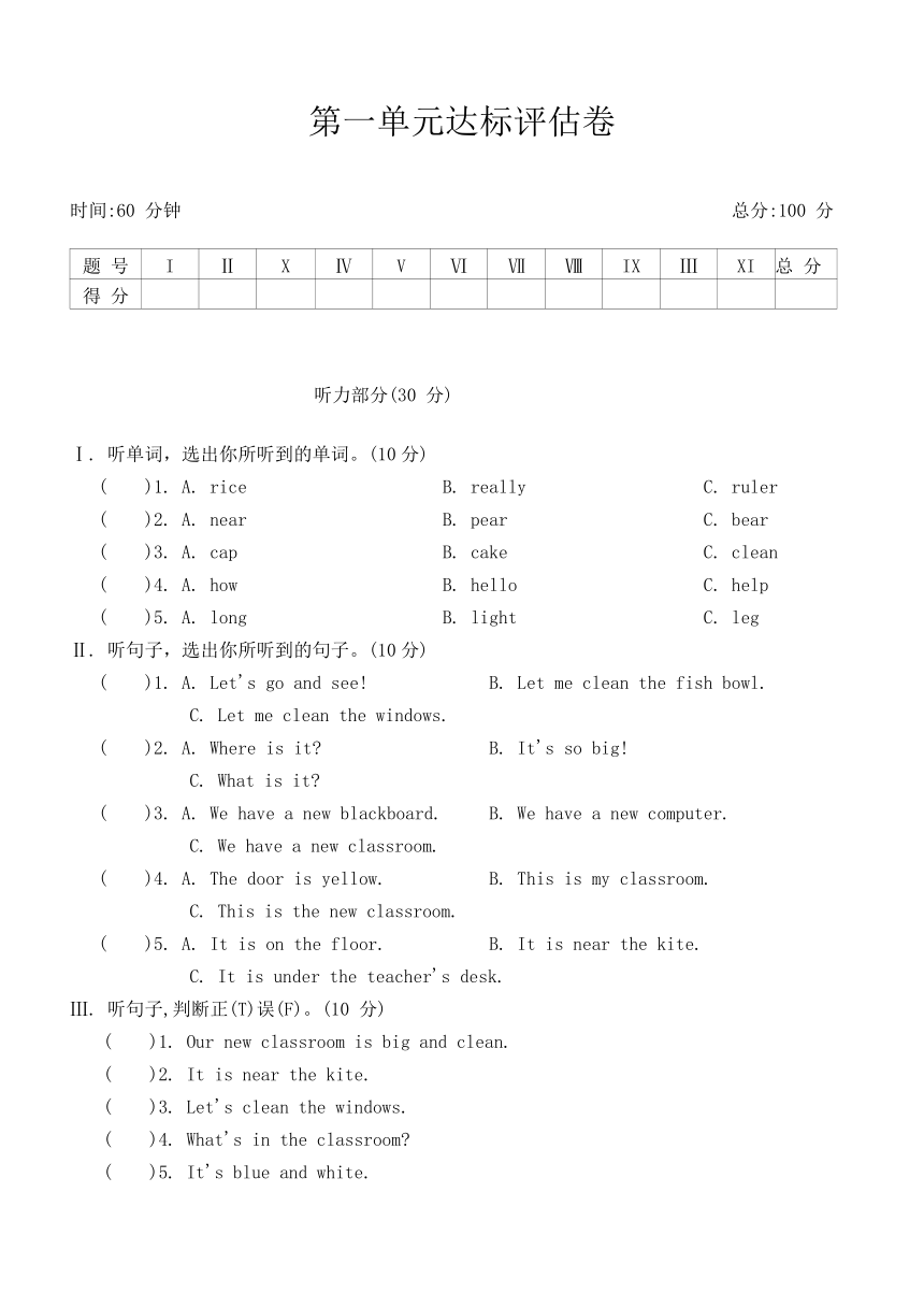 Unit 1 My classroom  单元测试（含答案及听力原文，无音频）