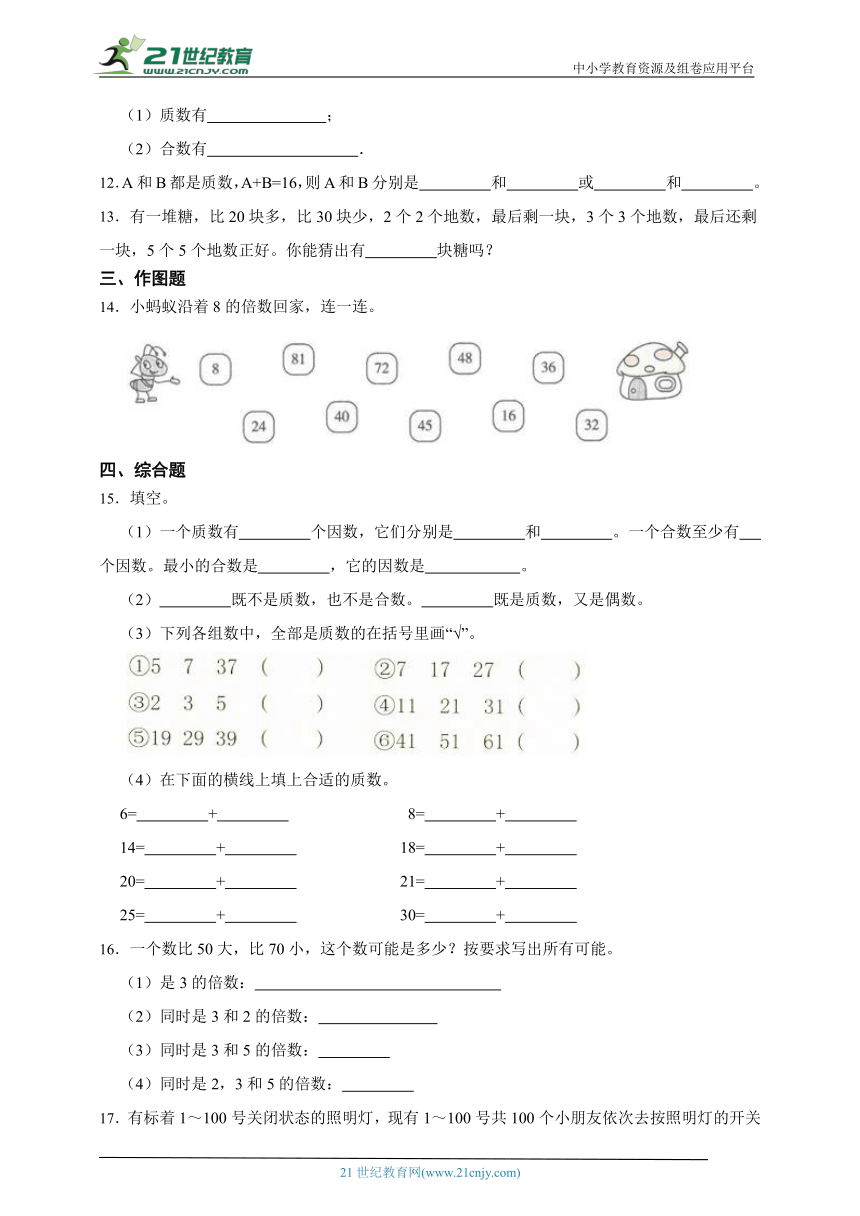 人教版数学五年级下册寒假预习培优作业  因数与倍数综合复习题（含解析）