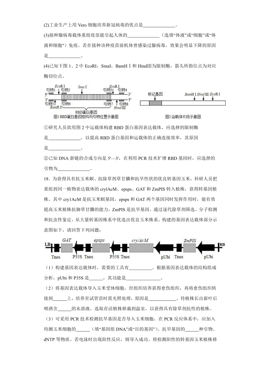 3.3基因工程的应用 练习（含解析）