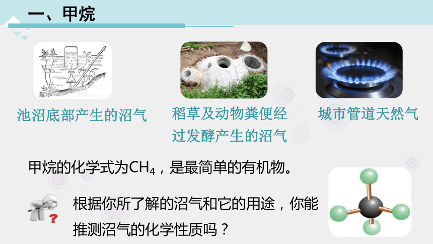 2.3 有机物和有机合成材料（第1课时，课件 22张ppt）---2023-2024学年浙教版科学九年级上册