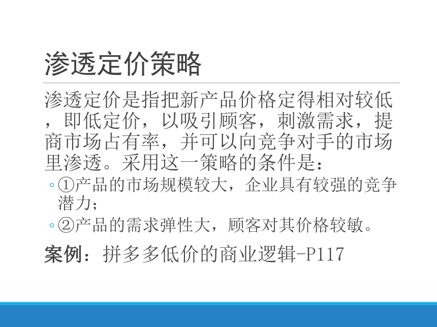 6.网络营销价格策略 课件(共14张PPT)- 《网络营销与案例分析》同步教学（西安电子版·2022）