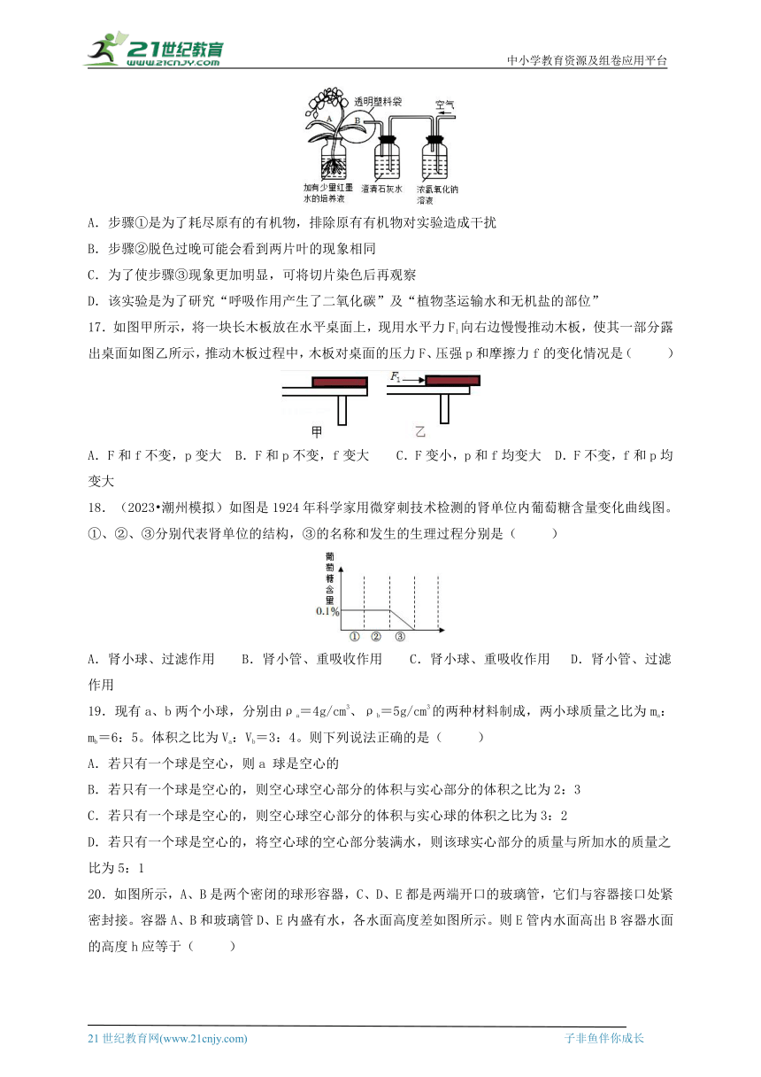 2023-2024年华师大版初中科学八上期末冲刺之期末模拟（三）（含答案）