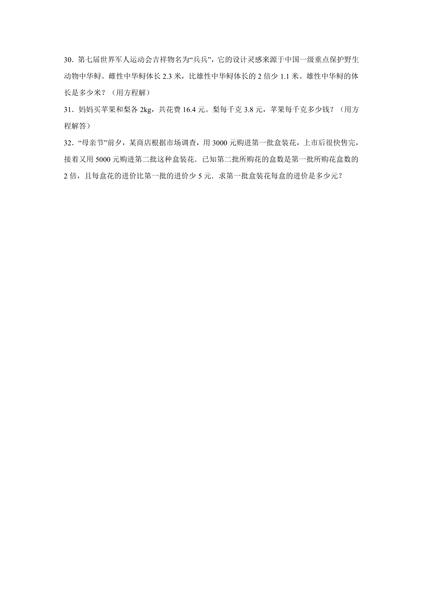 五年级数学上册冀教版第八单元方程（基础卷）（含解析）　