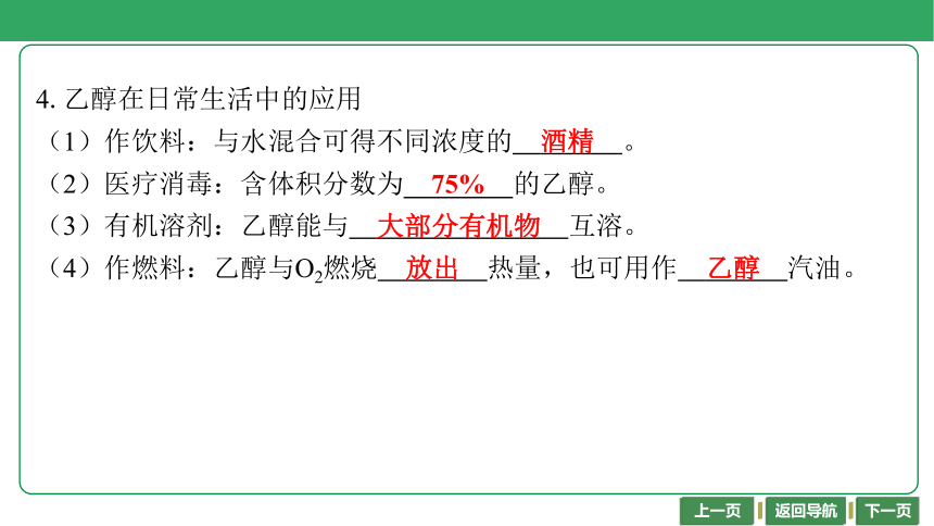 第32讲　乙醇　乙酸（共40张PPT）-2024年江苏省普通高中学业水平合格性考试化学复习