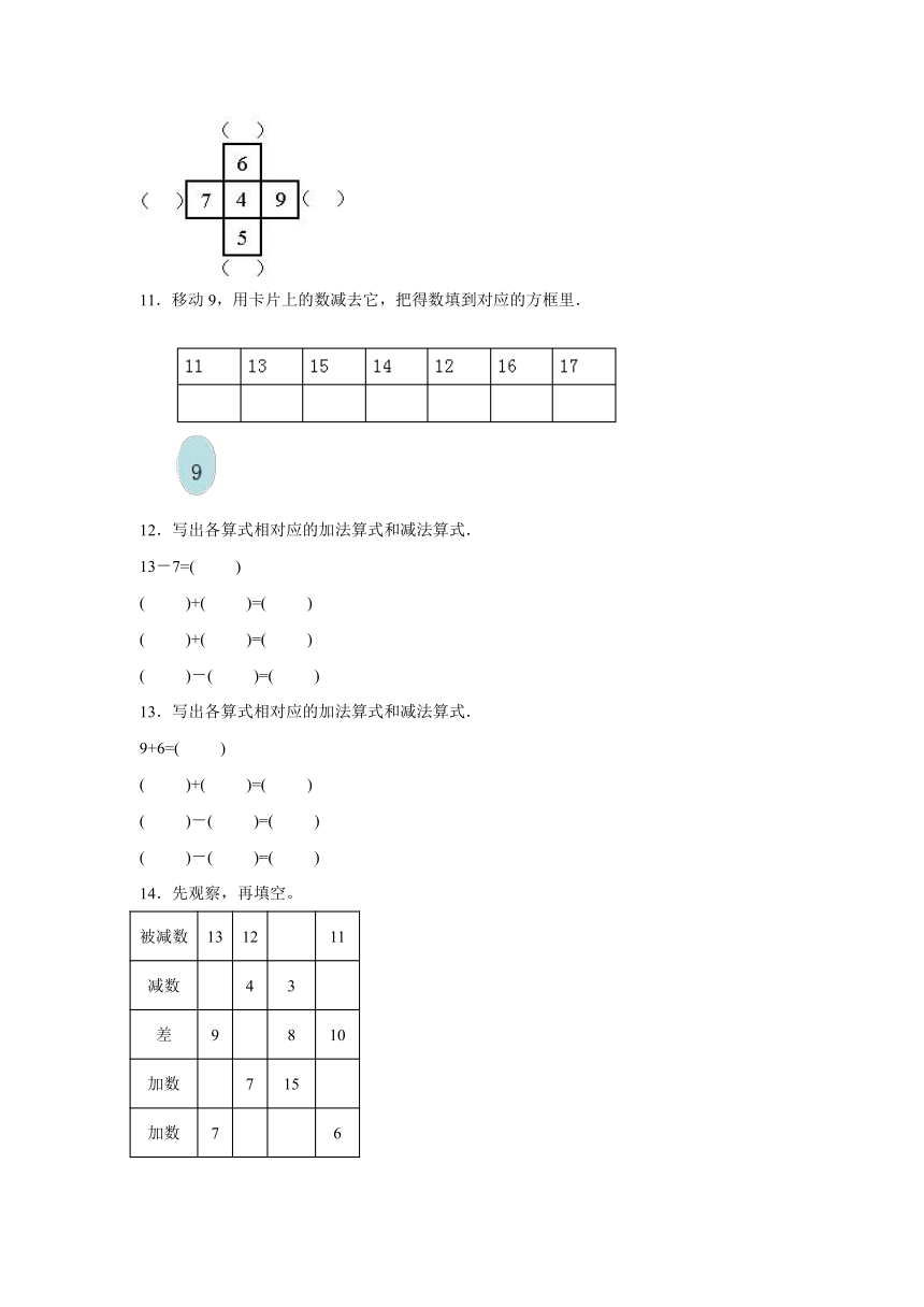 一年级数学上册北京版第九单元加法和减法（二）（基础卷）（含解析）