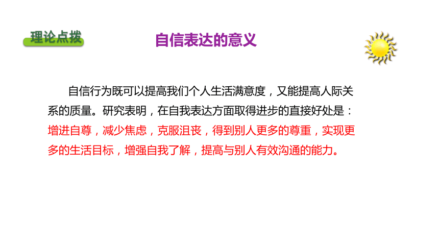 专题二  展现自我，自信表达 课件(共47张PPT) 《表达与沟通能力训练（第四版）》（高教版）