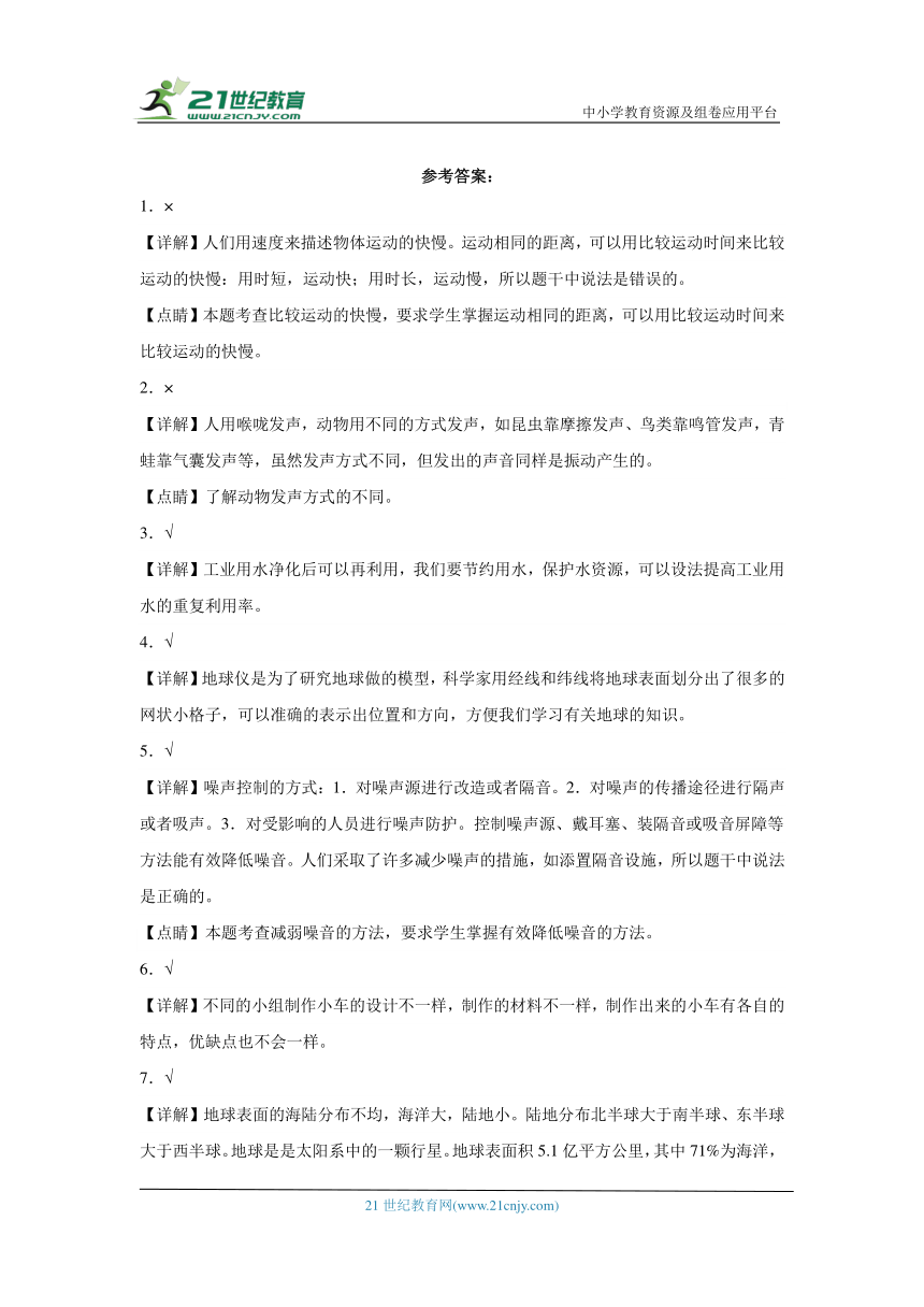 湘科版（2017秋）四年级上册科学期末判断题专题训练题（含答案解析）