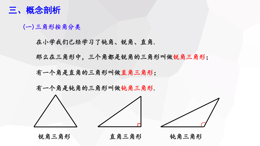 13.1 三角形中的边角关系 （第2课时） 课件   17张PPT   沪科版八年级上册数学