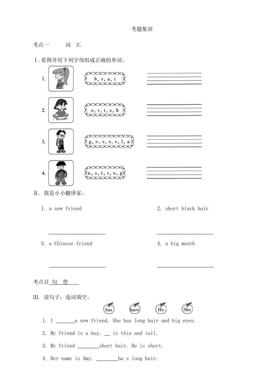 Unit 3 My friends考点梳理集训卷（含答案）