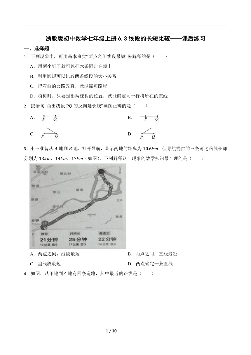 浙教版初中数学七年级上册6.3线段的长短比较——课后练习（含解析）