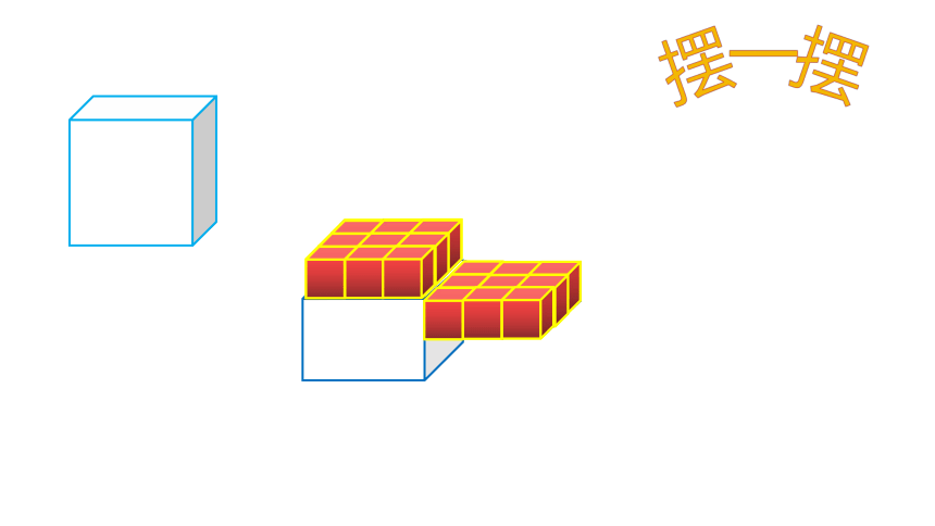 五年级下册数学课件《信息窗三（体积和体积单位）》(1) 青岛版(共19张PPT)