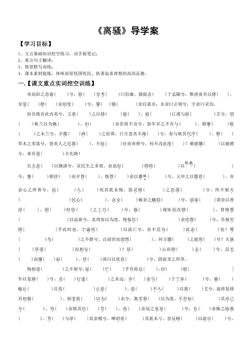 1.2《离骚》导学案（含答案）