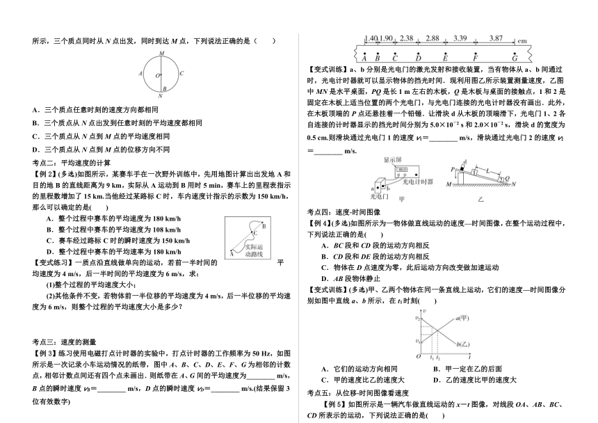 1.3 位置变化快慢的描述-速度  导学案（无答案）2023-2024学年高一上学期物理人教版（2019）必修第一册