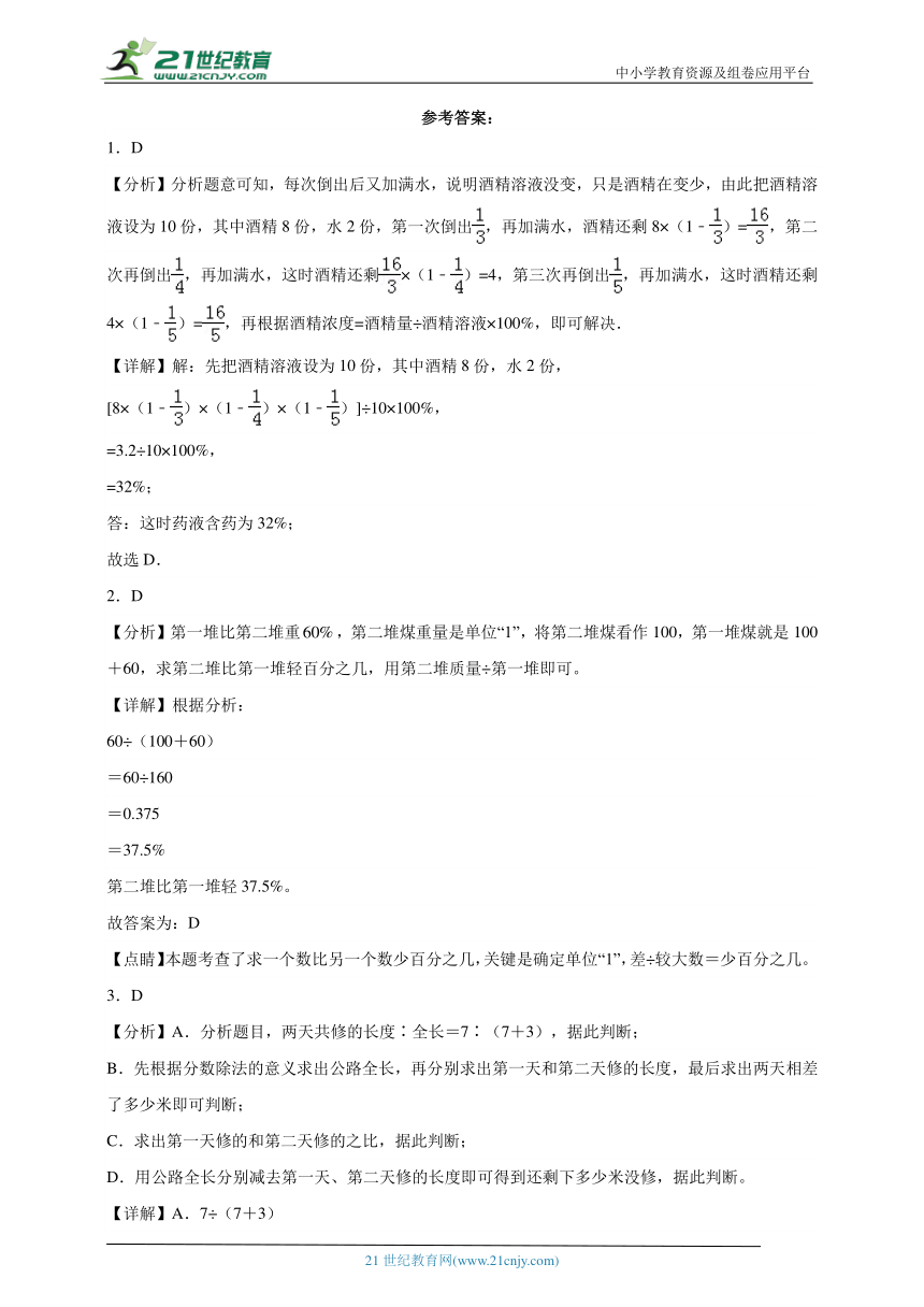 第6单元百分数（一）达标练习（含答案）数学六年级上册人教版