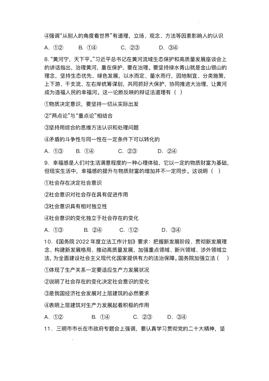 福建省三明第一名校2023-2024学年高一上学期期中考试政治试题（ PDF版含答案）