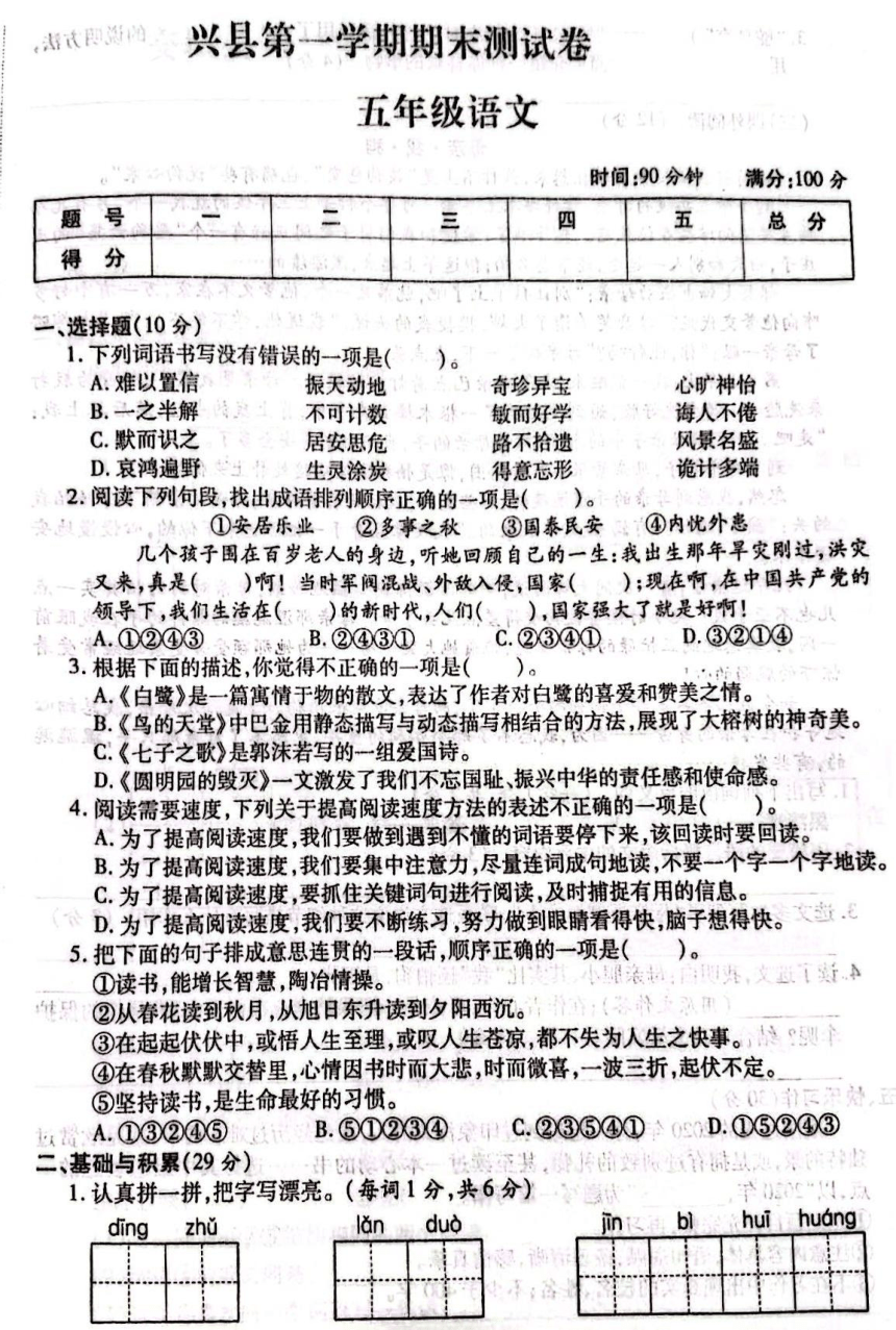 山西省吕梁市兴县2022-2023学年五年级上学期期末语文试题（图片版，含答案）