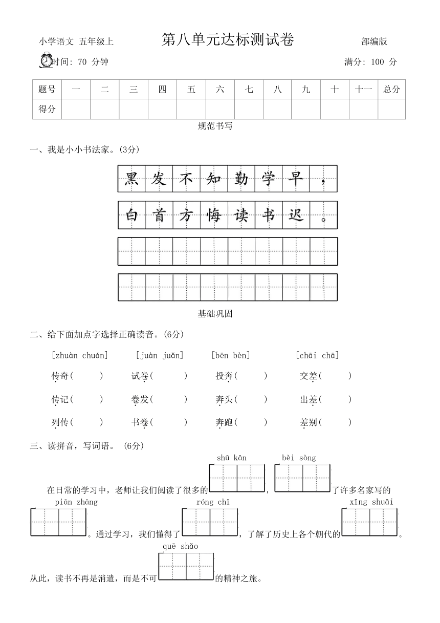 统编版五年级语文第一学期 第八单元达标测试卷（无答案）