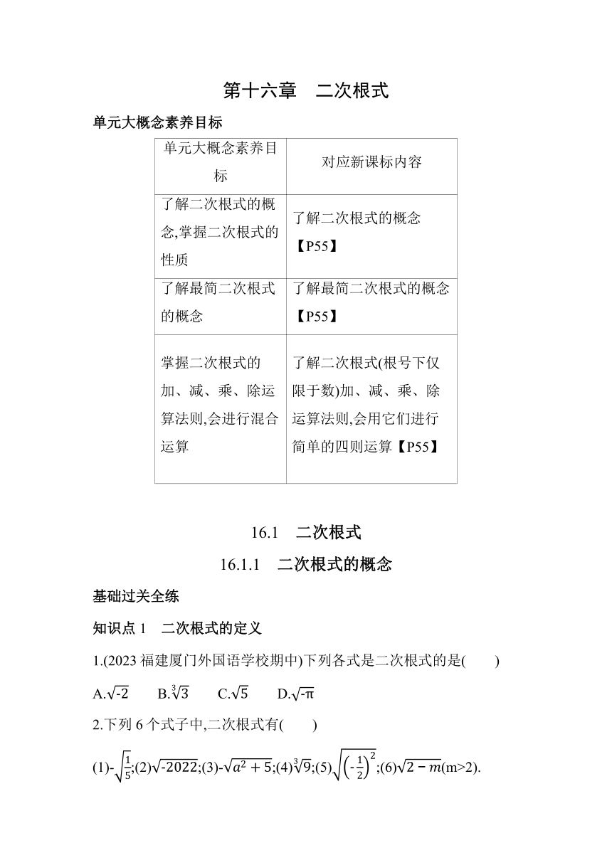 人教版数学八年级下册16.1.1 二次根式的概念 素养提升练习（含解析）