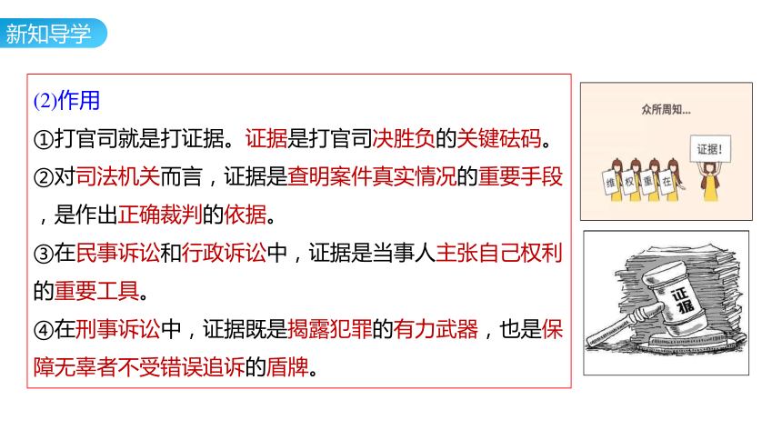 10.3 依法收集运用证据 课件(共23张PPT) 2023-2024学年高二思想政治部编版选择性必修2