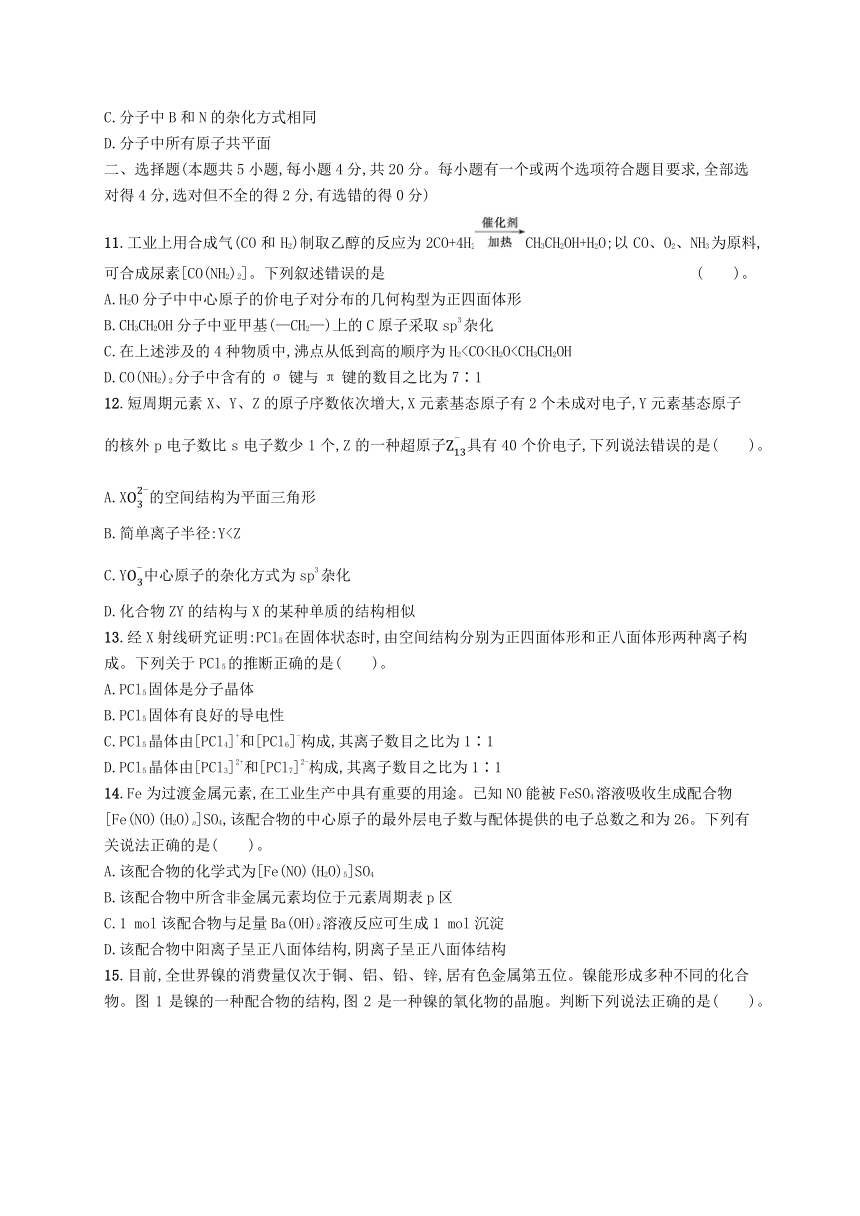 苏教版选择性必修2  2023-2024学年高中化学综合测评A卷（含解析）