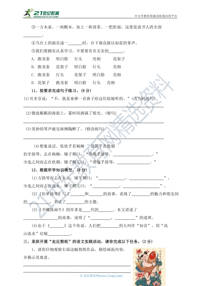 统编版六年级语文第一学期第七单元综合复习练习题（含答案）