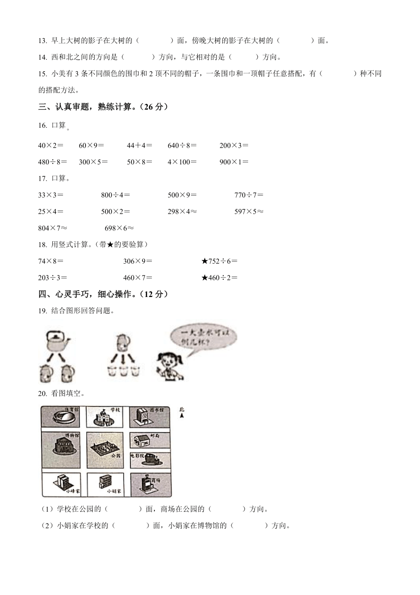 2023-2024学年山东省枣庄市山亭区青岛版三年级上册期中考试数学试卷（原卷版）+（解析版）