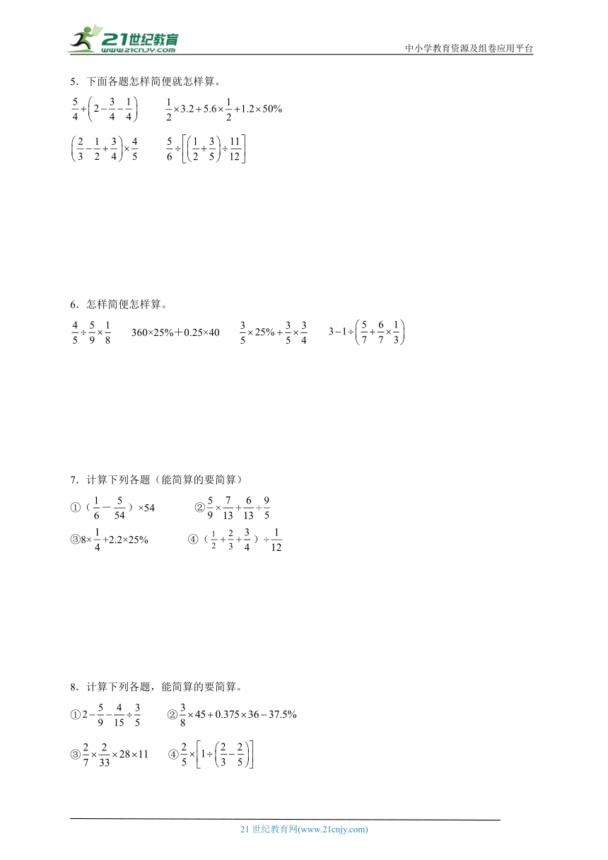 期末计算专题：分数、百分数混合运算-数学六年级上册人教版（含解析）