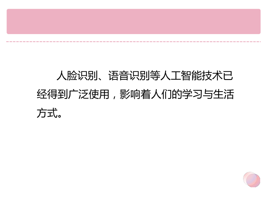 第2课感知智能生活 课件(共13张PPT) 三年级上册信息科技浙教版2023