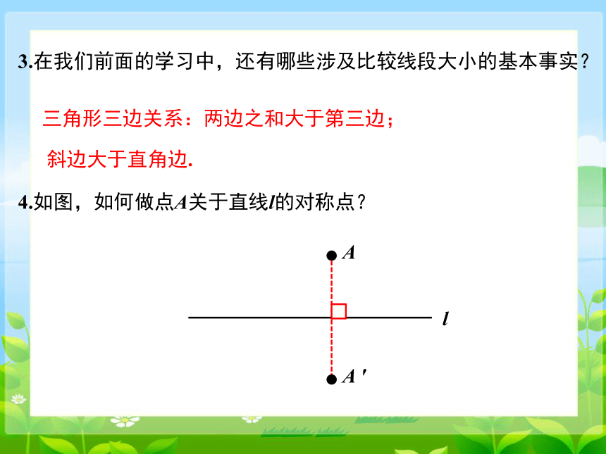 人教版 八年级上册 第十三章 轴对称13.4 课题学习 最短路径问题课件(共16张PPT)