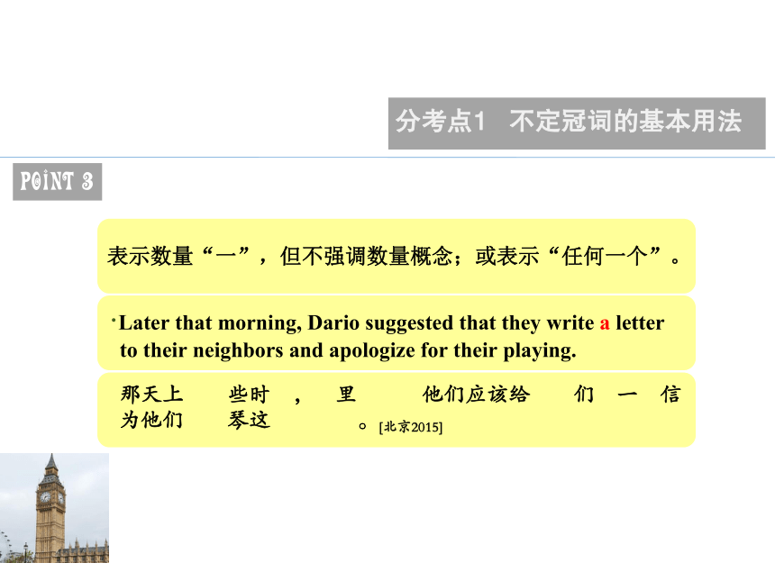 2024届高考英语专题复习课件-专题1冠词课件（共64张PPT）