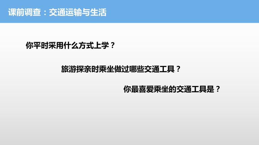 4.3 合理发展交通运输业 课件(共38张PPT) 八年级地理上学期商务星球版