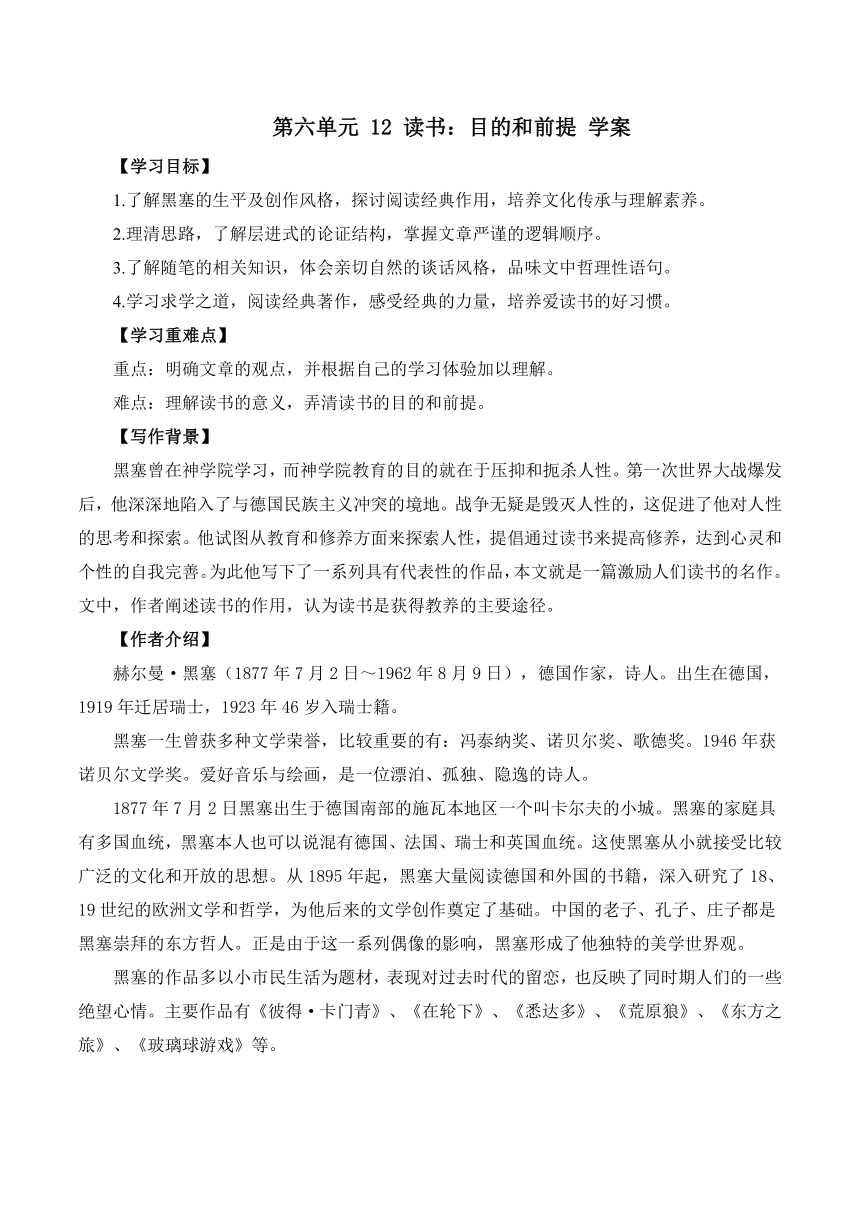 13.1《读书：目的和前提》导学案 （含答案）2023-2024学年统编版高中语文必修上册