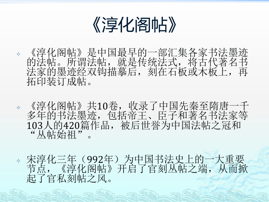 5宋辽金元书法 课件(共21张PPT) 《大学书法教程（第三版）》（高教版）