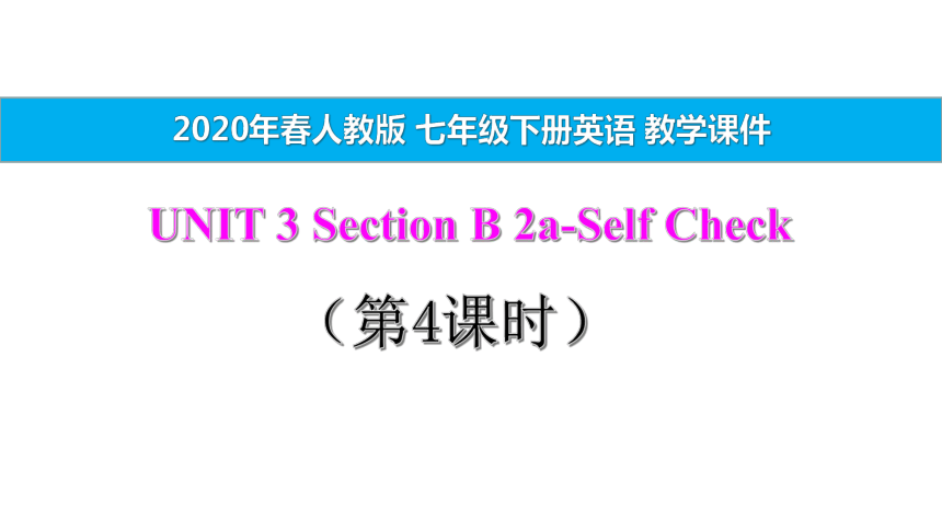 Unit 3 How do you get to school? Section B 2a-Self Check（第4课时）教学课件