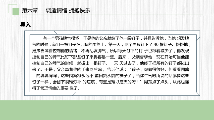 第六章　调适情绪 拥抱快乐 课件(共30张PPT) 《大学生心理健康教育（第二版）》（高教版）