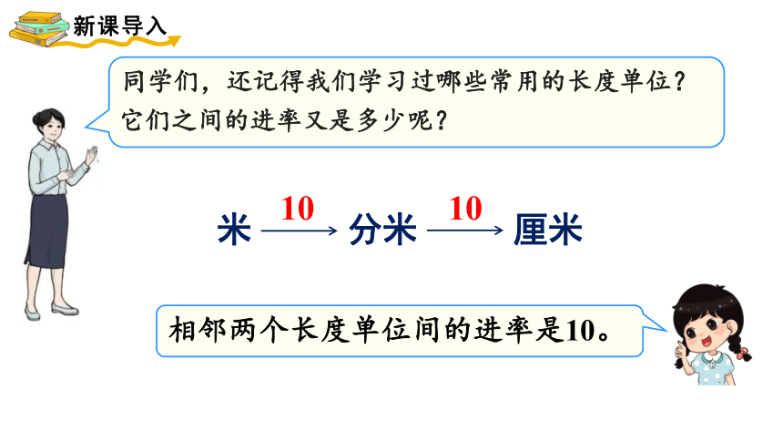 人教版三年级数学下册第5单元《面积单位间的进率》课件(共14张PPT)