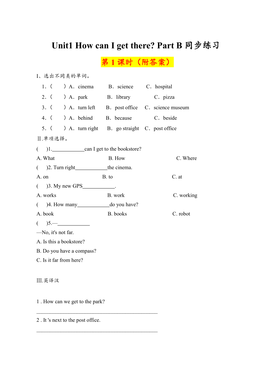 Unit1 How can I get there？Part B 同步练习3（含答案）