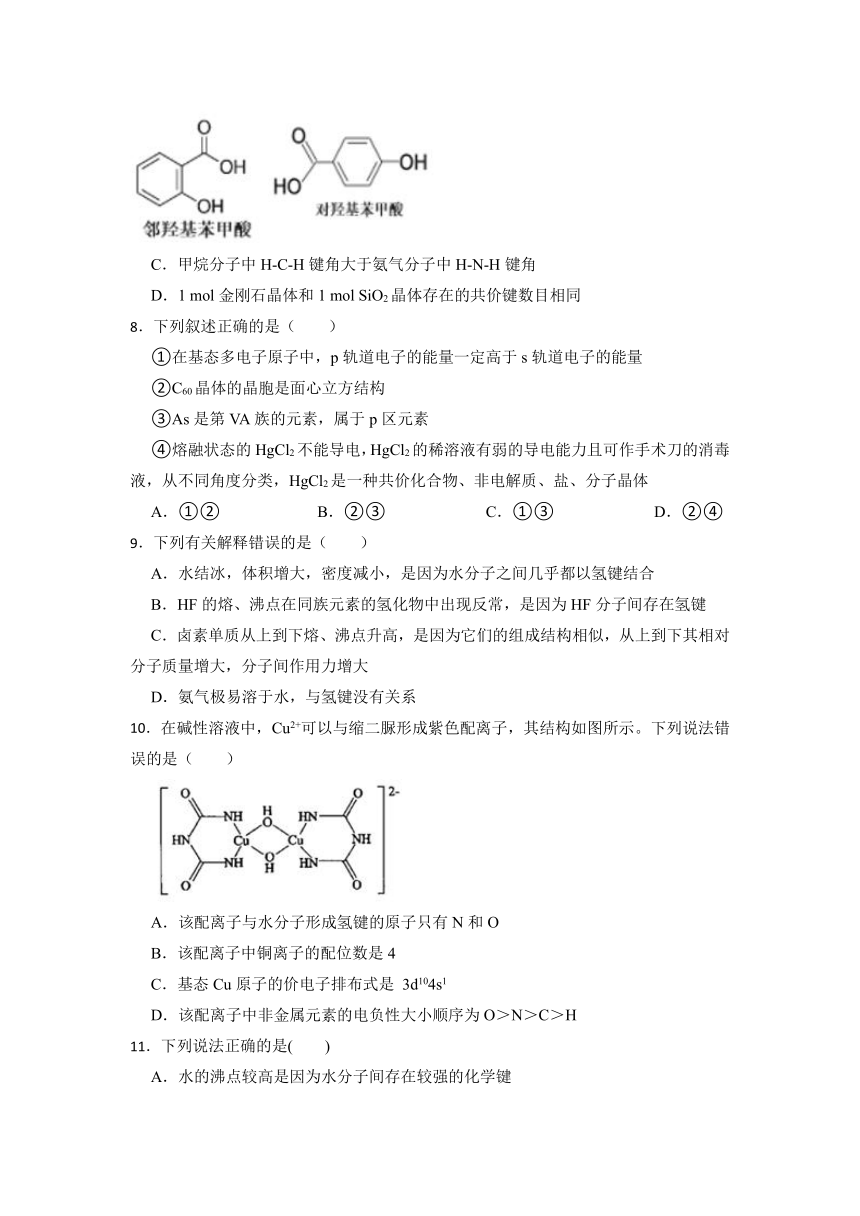 3.4分子间作用力分子晶体同步练习（含解析）高二下学期化学苏教版（2019）选择性必修2