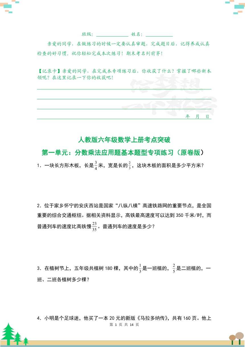 人教版六年级数学上册考点突破 第一单元：分数乘法应用题基本题型专项练习（原卷版+解析版）