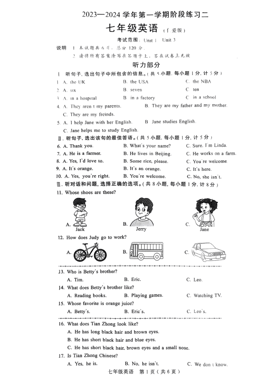 河北省邢台襄都区2023-2024学年七年级上学期12月份月考英语试题（PDF版；无答案）